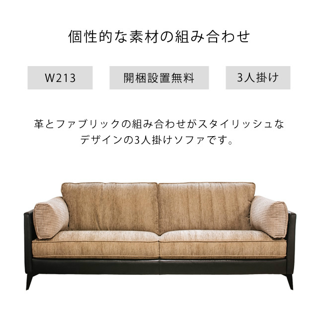 開梱設置】 ienowa（イエノワ） 3人掛けソファ ベニッシモ 家具