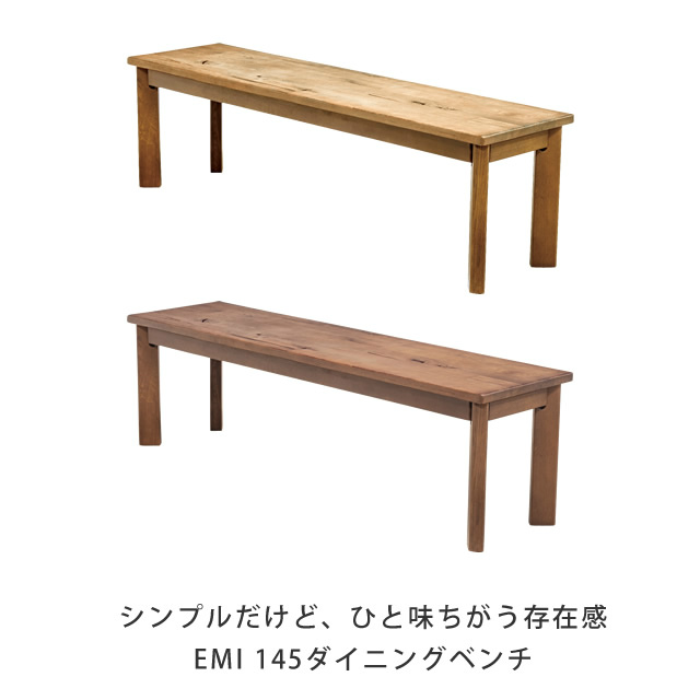 Ienowa イエノワ Emi ダイニングベンチ 幅145cm 家具のホンダ インターネット本店 ラグ カーペット じゅうたん テーブルマット匠の通販サイト