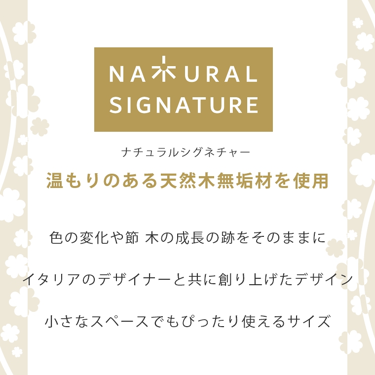 NATURAL SIGNATURE 114TVボード 4764 家具のホンダ インターネット本店