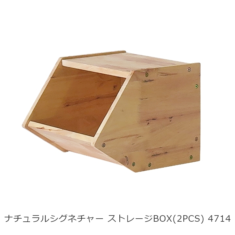 NATURAL SIGNATURE ストレージBOX(2PCS) 4714 (2個組) 家具のホンダ 