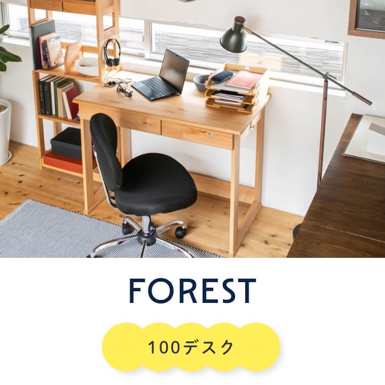FOREST(フォレスト) 100デスク/幅100cm/ 奥行55cm/ 天然木アルダー材