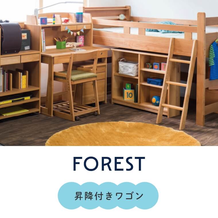 FOREST(フォレスト) 昇降付きワゴン/引き出し3段/奥行42cm/天然木