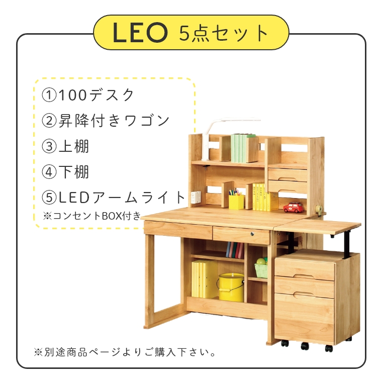 シンプルでたっぷり収納できる LEO レオ 上棚 幅96 高さ52 （学習机