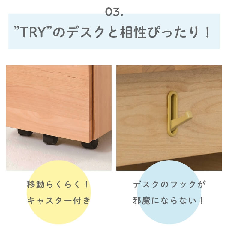 親子で育む、優しいナチュラルな木肌のワゴン TRY トライアル