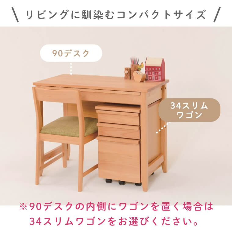 親子で育む優しいナチュラルな木肌のデスク TRY トライアルダー 90
