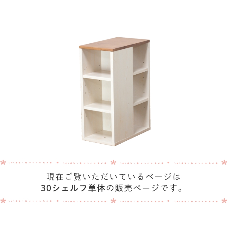 穏やかな雰囲気のカントリー風デスク TRY トライパイン 30シェルフ