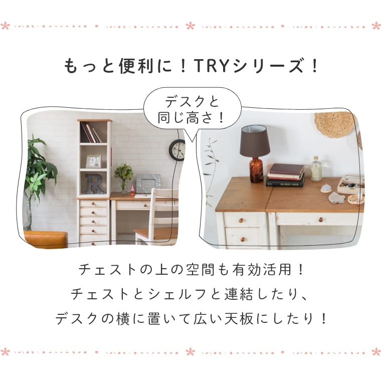 穏やかな雰囲気のカントリー風デスク TRY トライパイン 30サイド