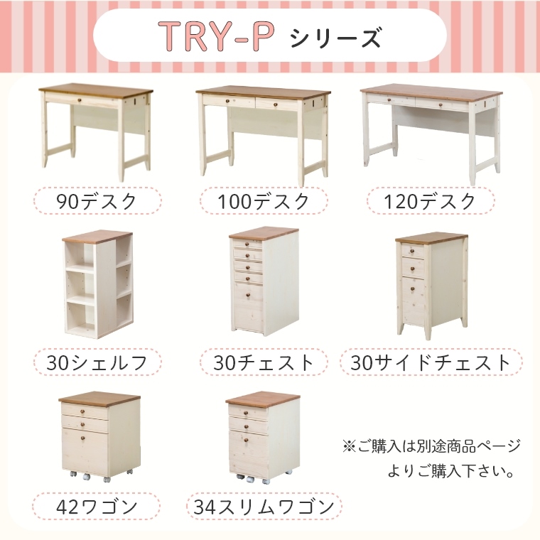 穏やかな雰囲気のカントリー風デスク TRY トライパイン 30サイド