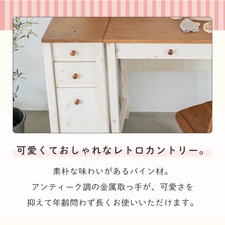 穏やかな雰囲気のカントリー風デスク TRY トライパイン 34スリムワゴン