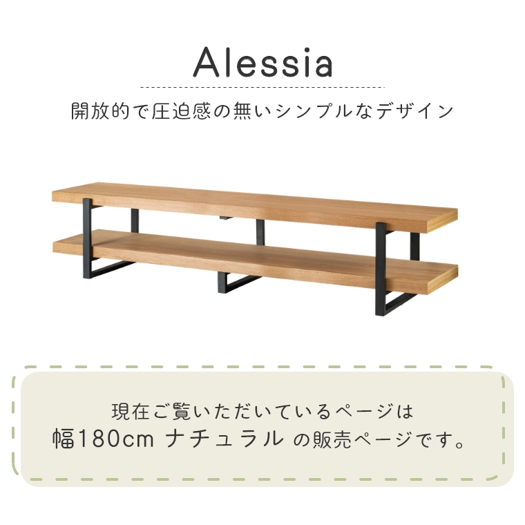 Alessia アレッシア 幅180cm ナチュラル （ローボード/テレビボード