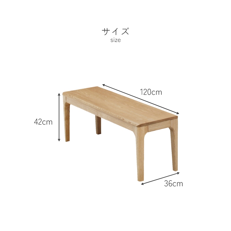 TAO タオ 120食堂ベンチ 単品 （ダイニングベンチ/ベンチ/イス/木製/角