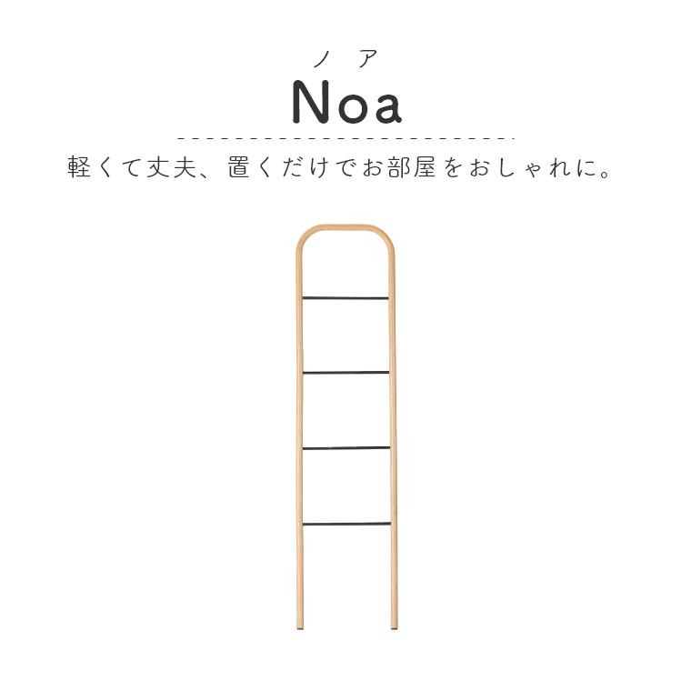 Noa ノア ラタン ラダーラック ディスプレイラック ラック 衣類収納 引っ掛け収納 ラタン 籐 天然素材 軽量 Ienowa イエノワ 家具のホンダ インターネット本店 ラグ カーペット じゅうたん テーブルマット匠の通販サイト