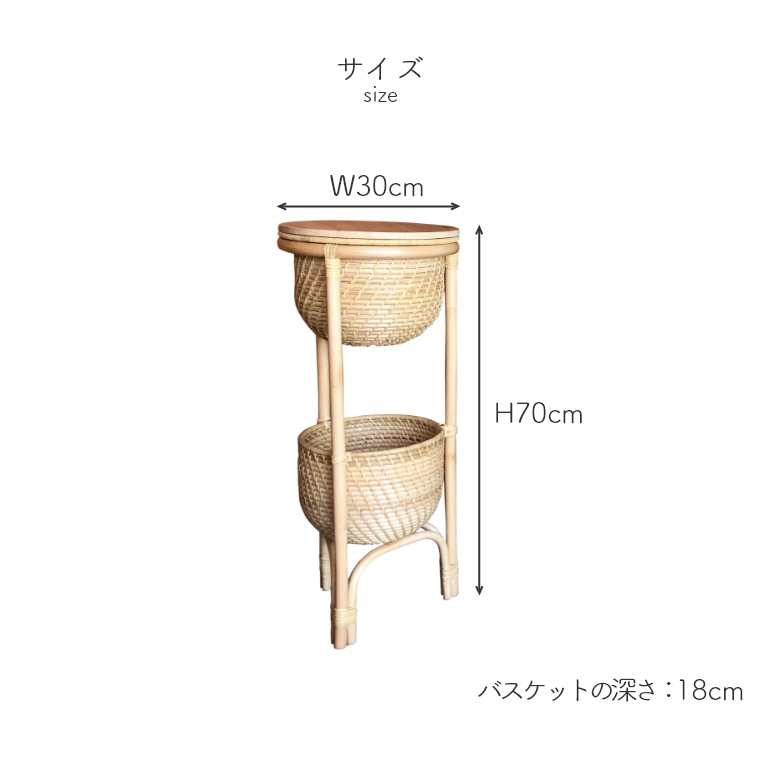Noa ノア ラタン 2段バスケット （ラタンバスケット/カゴ/プランター