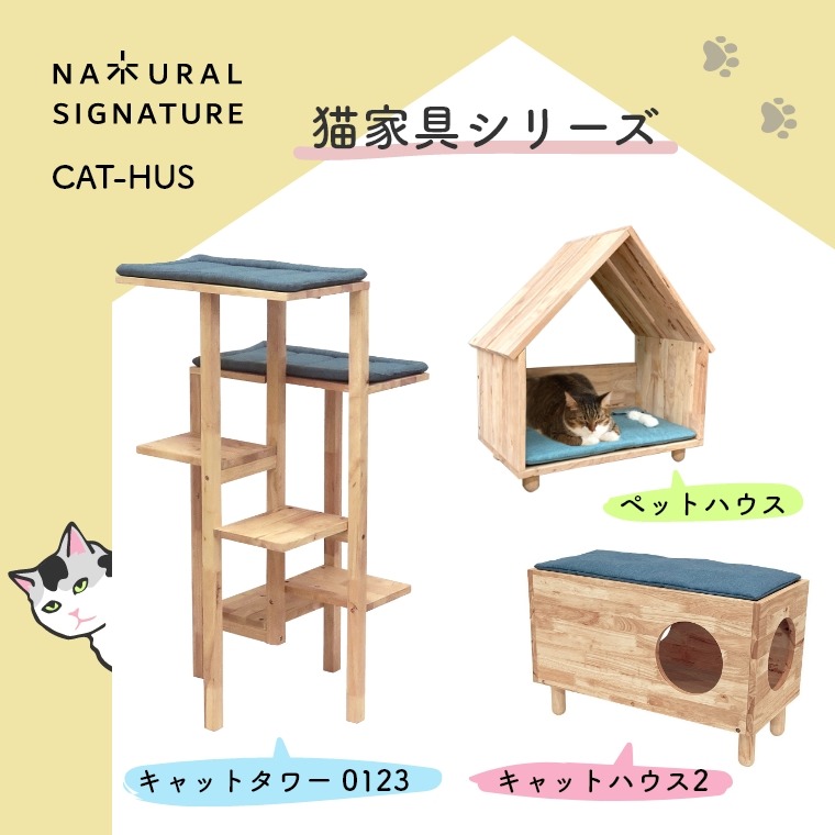 猫ちゃんに居心地のいい箱 ナチュラルシグネチャー キャットハウス2