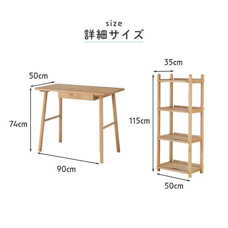 90デスク4点セット】 リビング学習にピッタリの学習机 PARLE パルレ 90