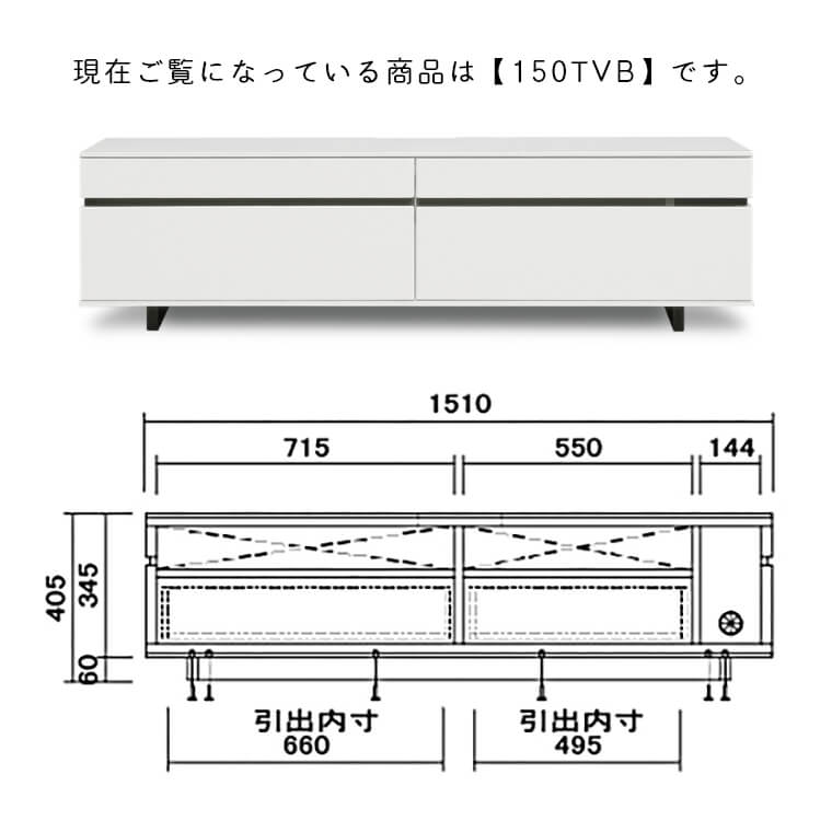 ネオス 150TVB WH （テレビボード/ローボード/ホワイト/モダン