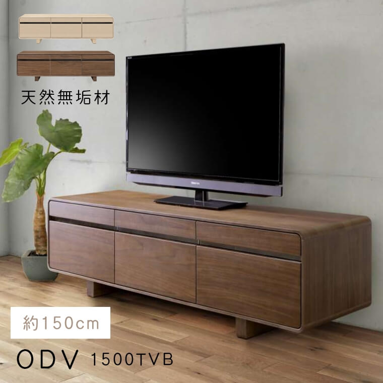ODV 1500TVB LBR/MBR （天然無垢材/テレビボード/ローボード/ホワイト
