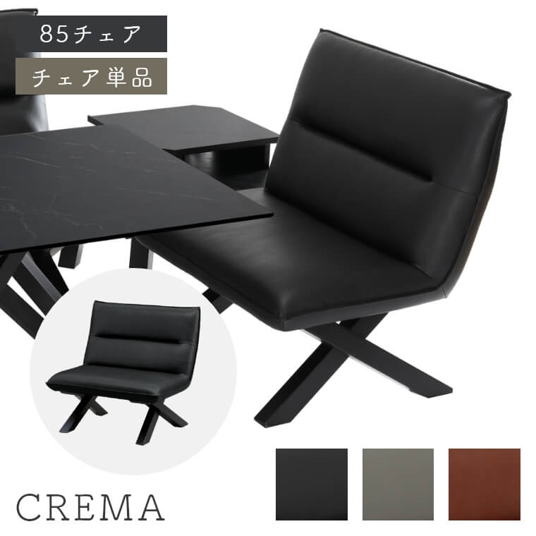 購入よろしくお願いします〖美品　サンキ〗CREMA(クレマ)　リビングダイニングチェア