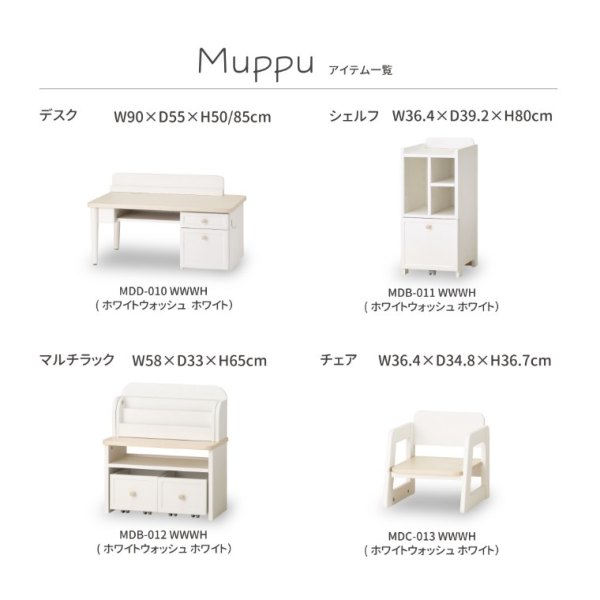 Muppu ムップ マルチラック（絵本ラック/収納棚/収納ラック/学習机