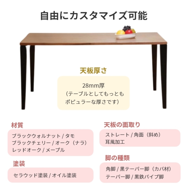開梱設置】ダイニングテーブル 天板厚28mm W135 タモ 木製 無垢 
