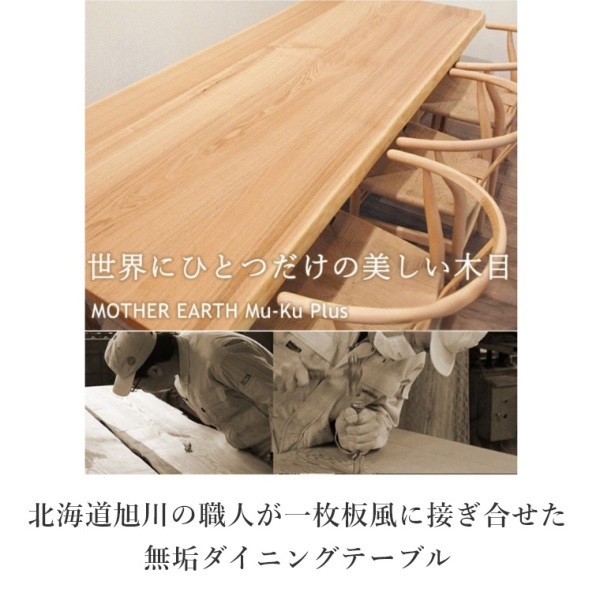 開梱設置】 ダイニングテーブル 天板厚40mm 木製 無垢 テーブル MOTHER