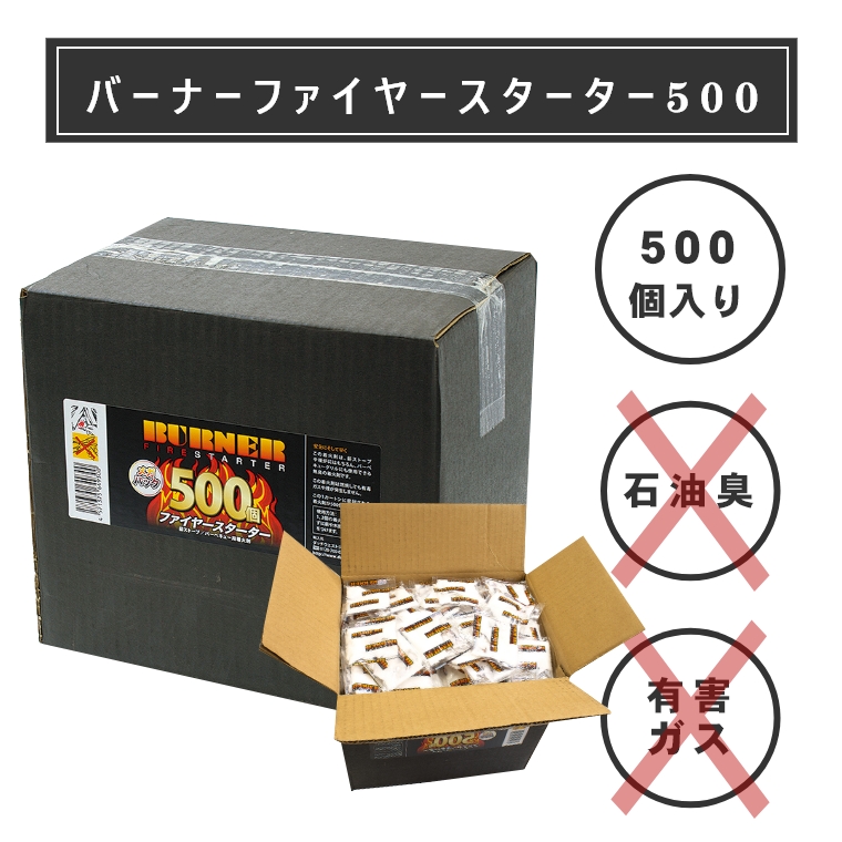 着火剤 ファイヤースターター バルク 500個入り BC0500 薪ストーブ