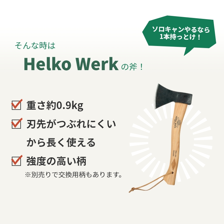 HelkoWerk Heritage（ヘリテイジ） ハンドアックス HR-7 36cm 0.9kg 