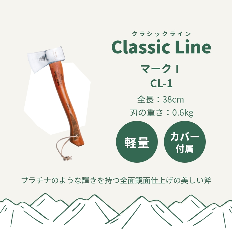 HelkoWerk Classic Line（クラシックライン）マーク1 CL-1 38cm 1kg 