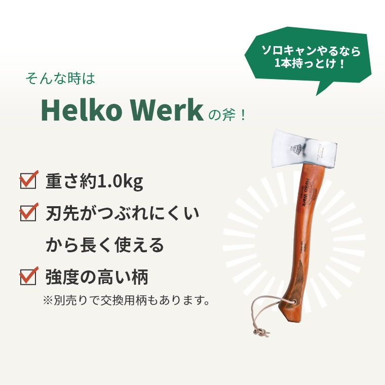 HelkoWerk Classic Line（クラシックライン）マーク1 CL-1 38cm 1kg