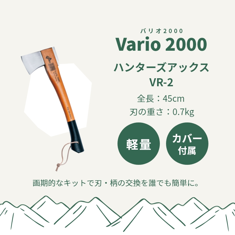 HelkoWerk Vario 2000（バリオ2000）ハンターズアックス VR-2 45cm 1.2 ...