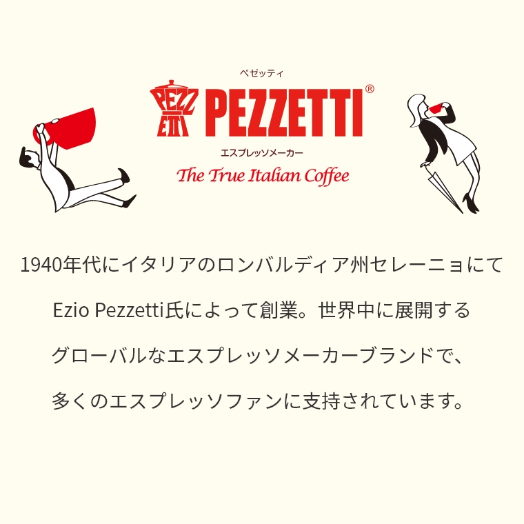 PEZZETTI ペゼッティ ベルエクスプレス 6cup PZ-BL6 （エスプレッソ