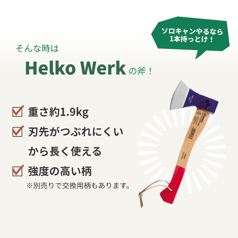 HelkoWerk Valiant Series（バリアントシリーズ）ハンドアックス BL07