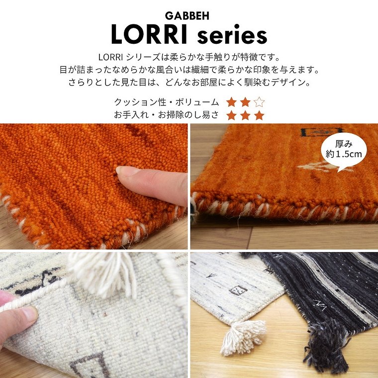ラグ 手織りウールギャッベ 140×200cm GABBEH LORRI BUFF (オール
