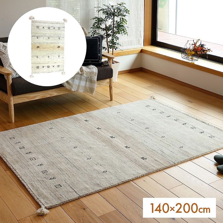 ラグ 手織りウールギャッベ 140×200cm GABBEH LORRI BUFF (オール