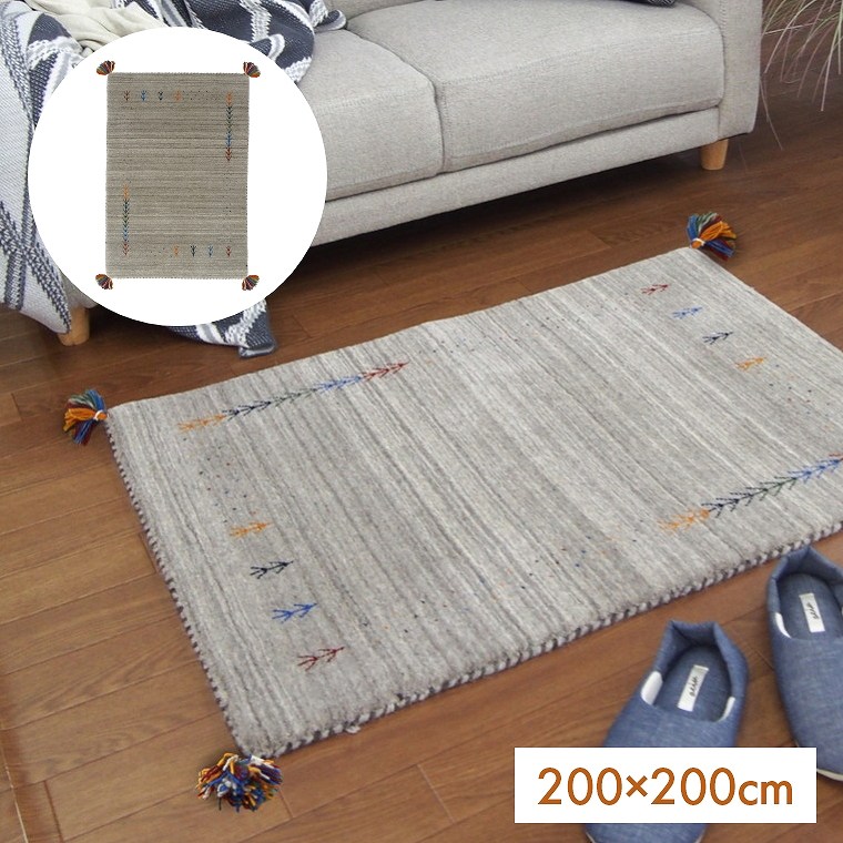 ラグ 手織りウールギャッベ 200×200cm GABBEH LORRI BUFF (オール