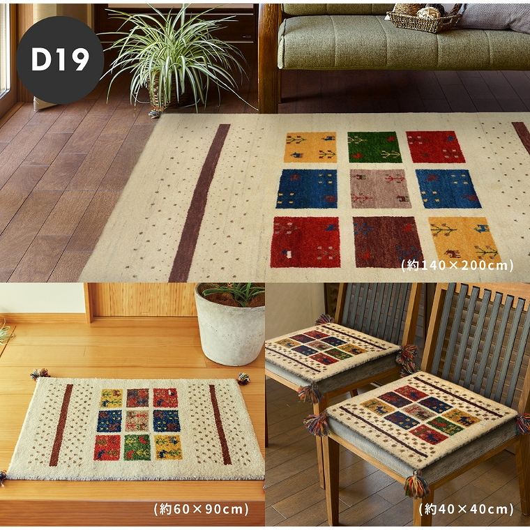 ラグ 手織りウールギャッベ 200×250cm GABBEH D series (オール
