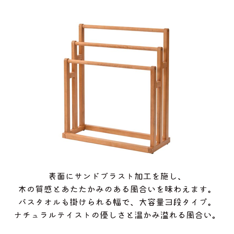 木本来の形を活かし、木の質感と温かみを存分に感じる。 タオル