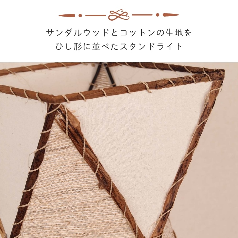 アジアンスタンドライト Z930502S ＠CBi アクビィ サンフラワーラタン