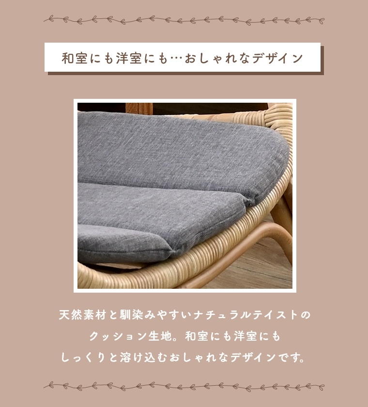 自然素材を使ったナチュラル感のあるBreezeシリーズ ロッキング