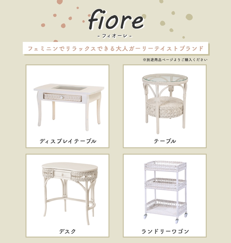 ホワイトウォッシュカラーに染めたラタンインテリア fiore ホワイトウォッシュカラーに染めたラタンインテリア fiore