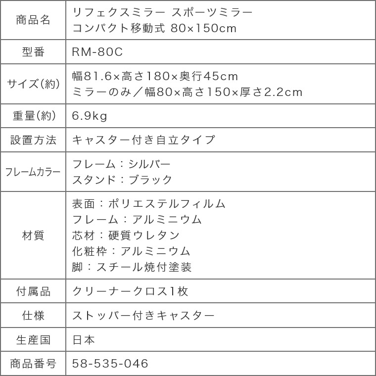 新品 リフェクス割れない軽量ミラー 幅80×高150cm シルバーRRM-6 S 74％以上節約