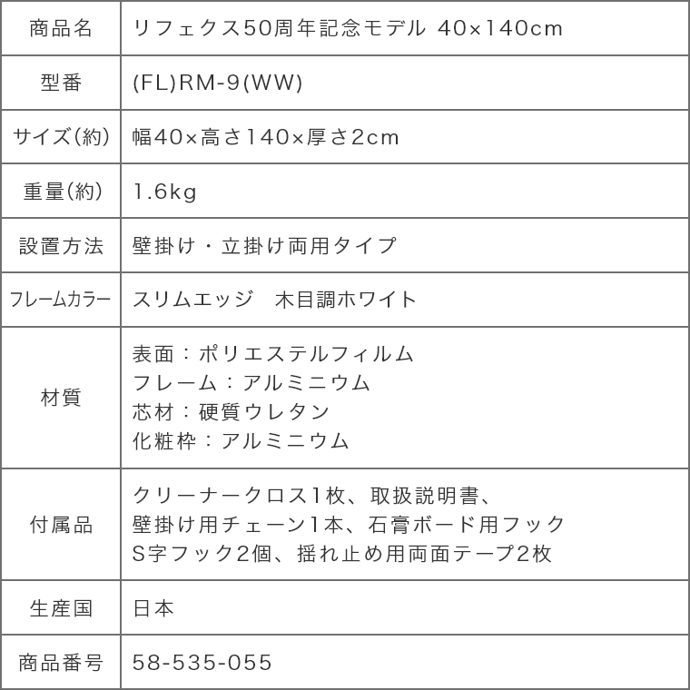 リフェクスミラー50周年記念モデル スリムエッジ 木目調ホワイト 40×140cm (FL)RM-9(WW) 