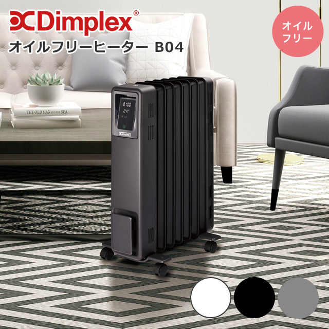 冷暖房/空調 オイルヒーター Dimplex（ディンプレックス） オイルフリーヒーター B04 ECR12E ECR12EB ECR12ECSF