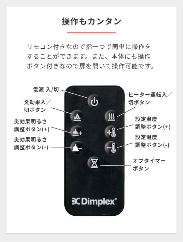 Dimplex（ディンプレックス） 暖炉型ファンヒーター（LEDタイプ 