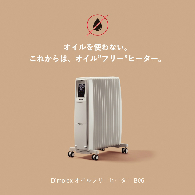 美品】Dimplex オイルフリーヒーター EVR12BTCOMBA-