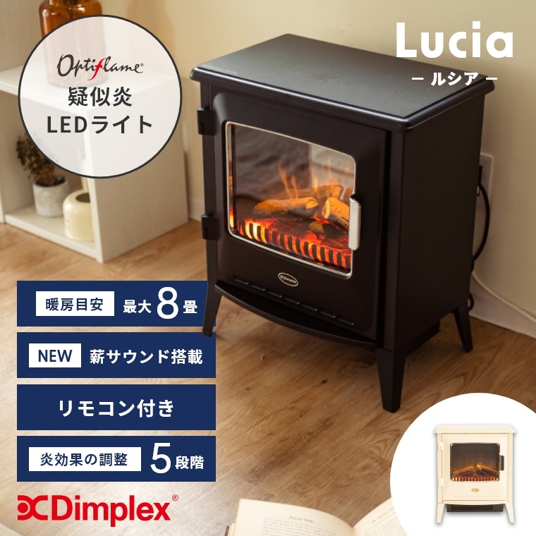 ディンプレックス Dimplex 電気暖炉 Lucia-