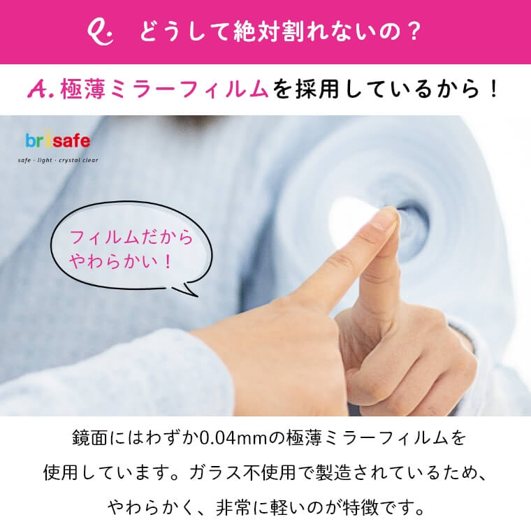 レビュー特典】ソフトミラー 60×160cm brisafe ブリセーフ