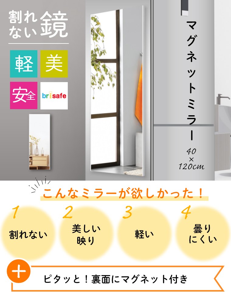 Amazon.co.jp: brisafe 日本製鏡面フィルム 磁石付きミラー 貼る