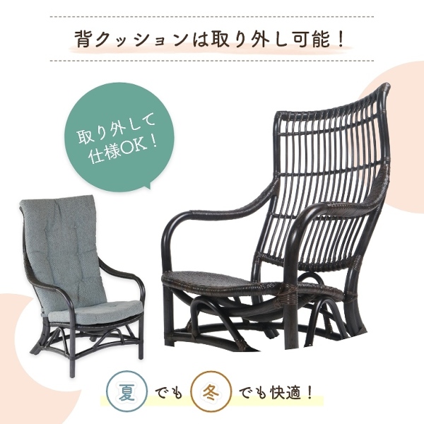 ラタンチェア ハイバックシート オールシーズン快適に使える