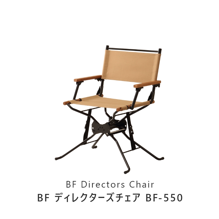 BF ディレクターズチェア BF-550 ハングアウト BF Directors Chair